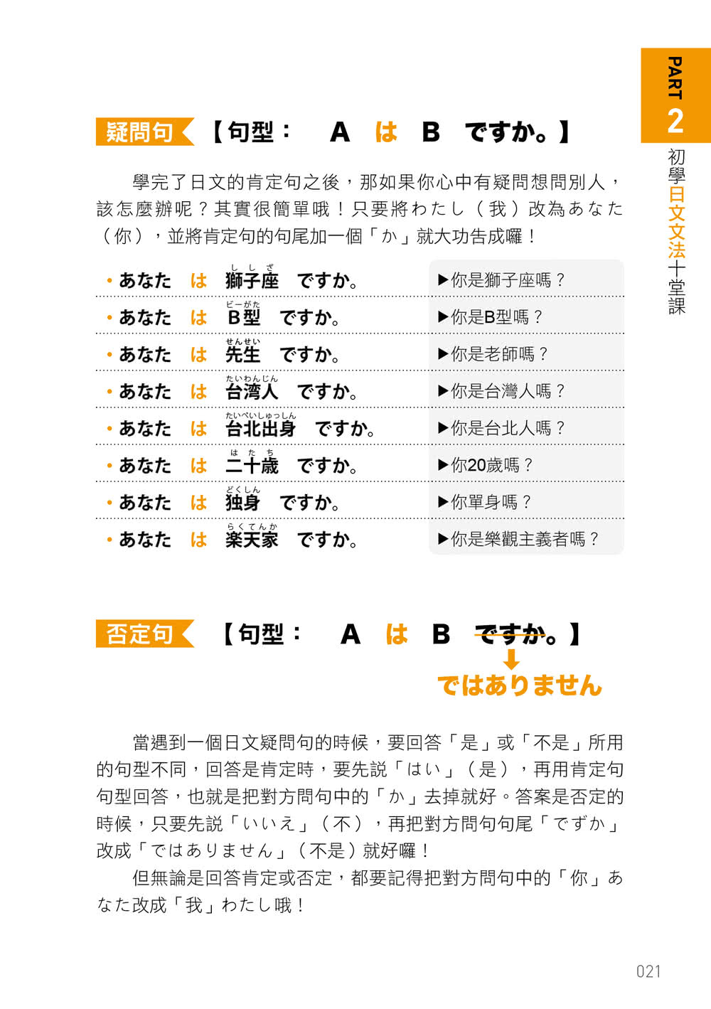 學完五十音之後：給初學日文者的10堂文法課（影音版）