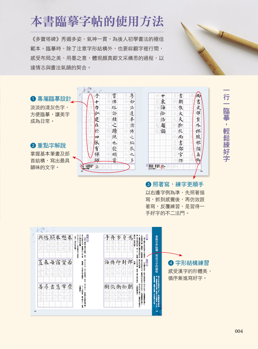 名家書法練習帖：顏真卿．多寶塔碑