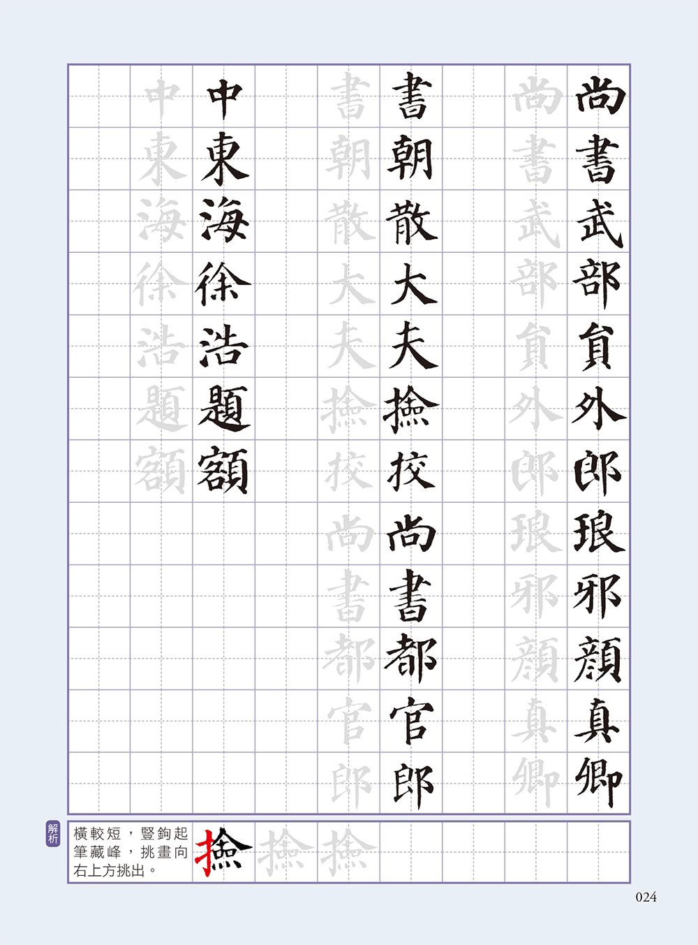 名家書法練習帖：顏真卿．多寶塔碑