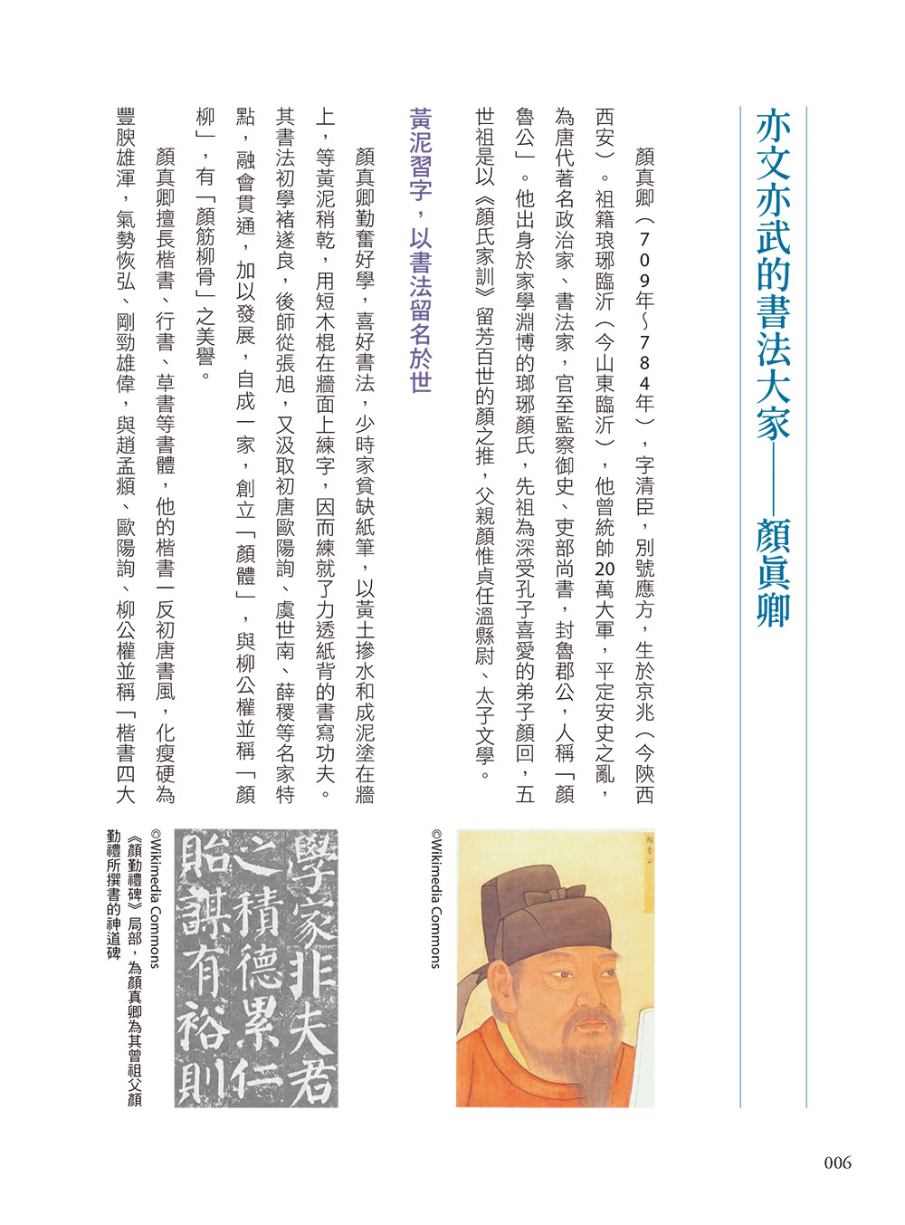 名家書法練習帖：顏真卿．多寶塔碑