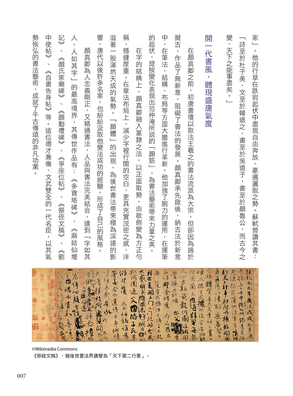 名家書法練習帖：顏真卿．多寶塔碑