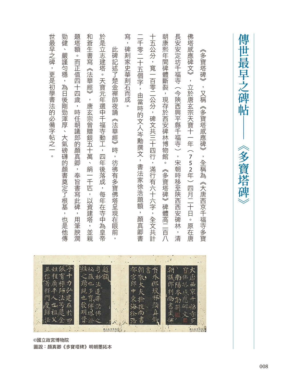 名家書法練習帖：顏真卿．多寶塔碑