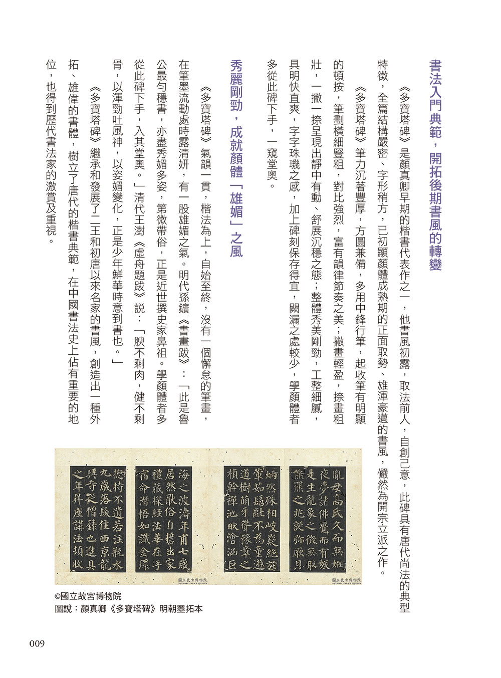 名家書法練習帖：顏真卿．多寶塔碑