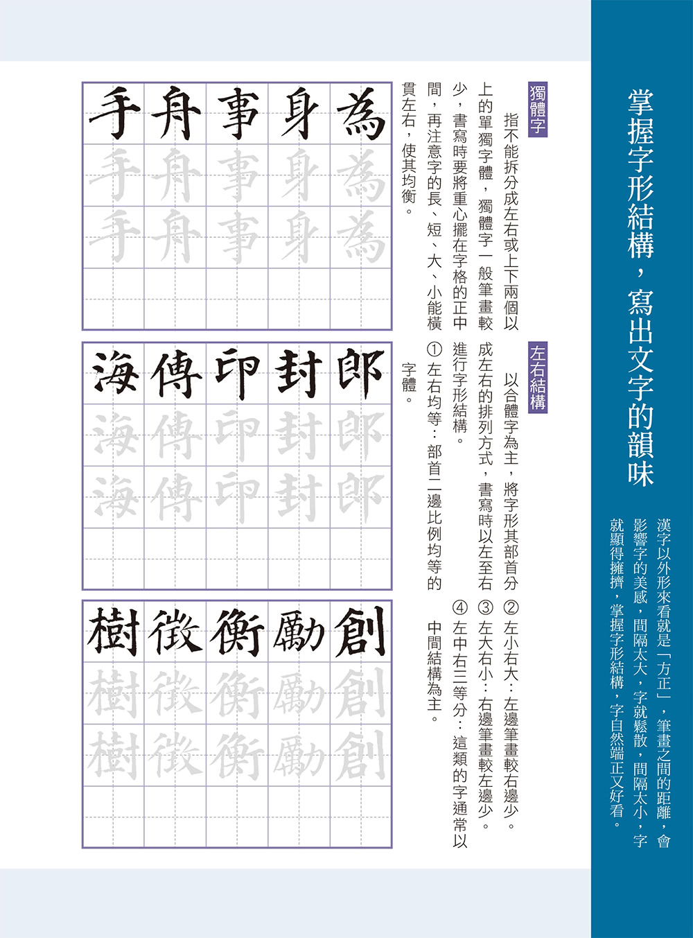 名家書法練習帖：顏真卿．多寶塔碑