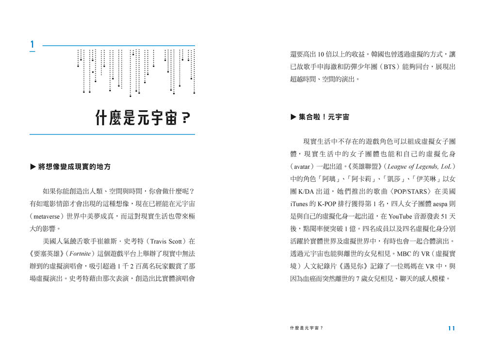 元宇宙：全面即懂metaverse的第一本書