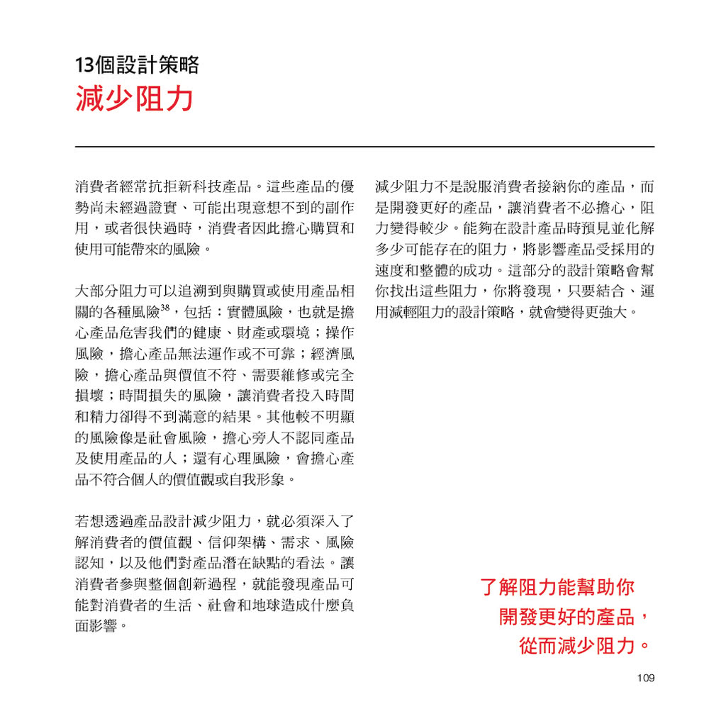 有感的設計：結合不同設計策略，強化優勢、減少阻力，你就可能挖到金礦