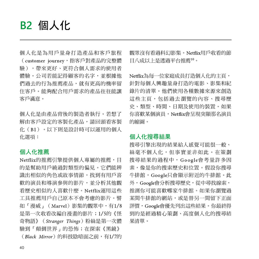 有感的設計：結合不同設計策略，強化優勢、減少阻力，你就可能挖到金礦