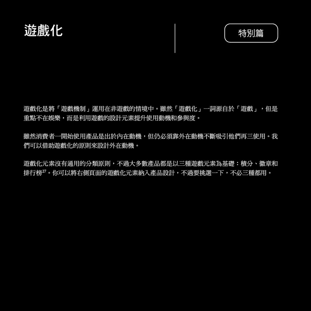 有感的設計：結合不同設計策略，強化優勢、減少阻力，你就可能挖到金礦