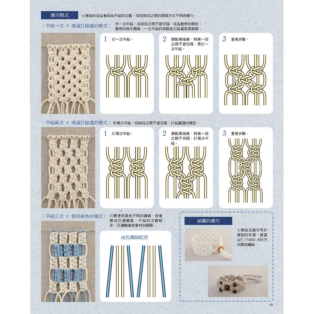 手作人必學•實用繩結設計大百科（暢銷增訂版）