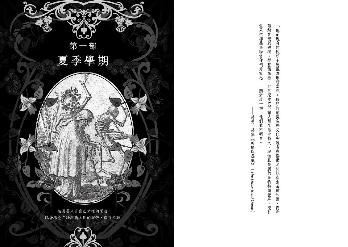 遊戲師【燙銀書衣】：裝幀師作者瑰麗奇想 絕美新作