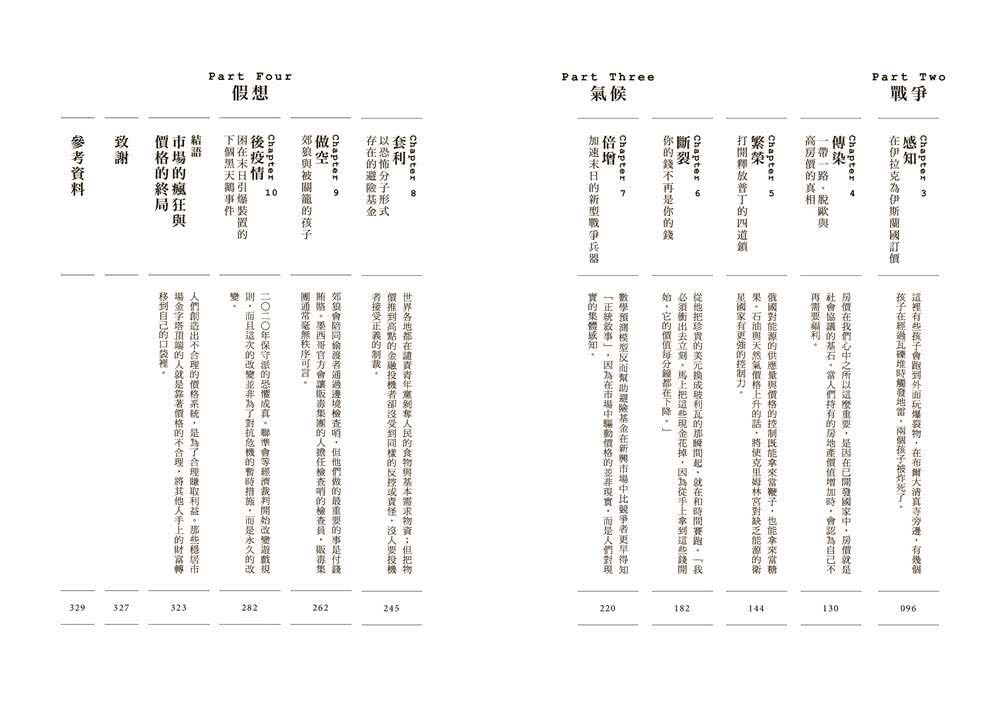 價格烽火效應：從金融風暴到後疫情時代，引爆世界下一波混亂的訊號