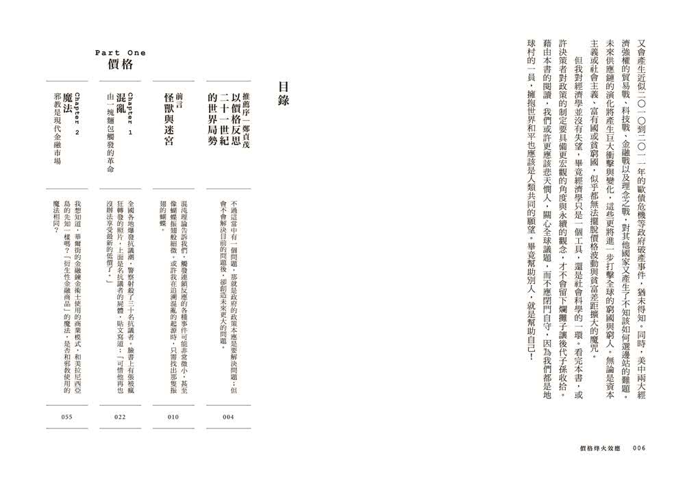 價格烽火效應：從金融風暴到後疫情時代，引爆世界下一波混亂的訊號