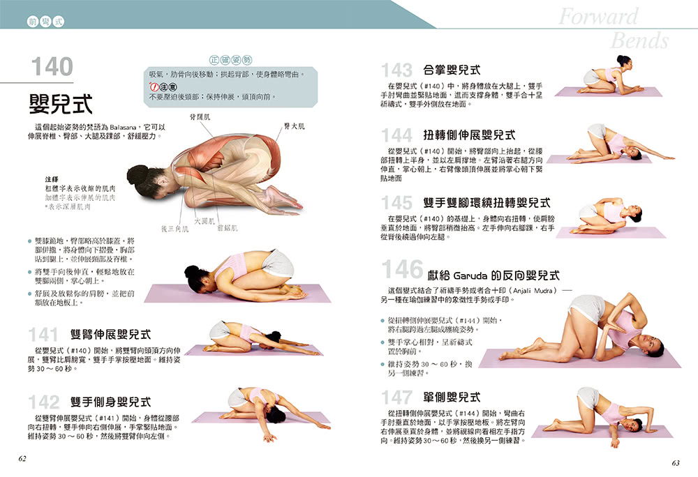 科學健身解剖：501式瑜伽伸展訓練