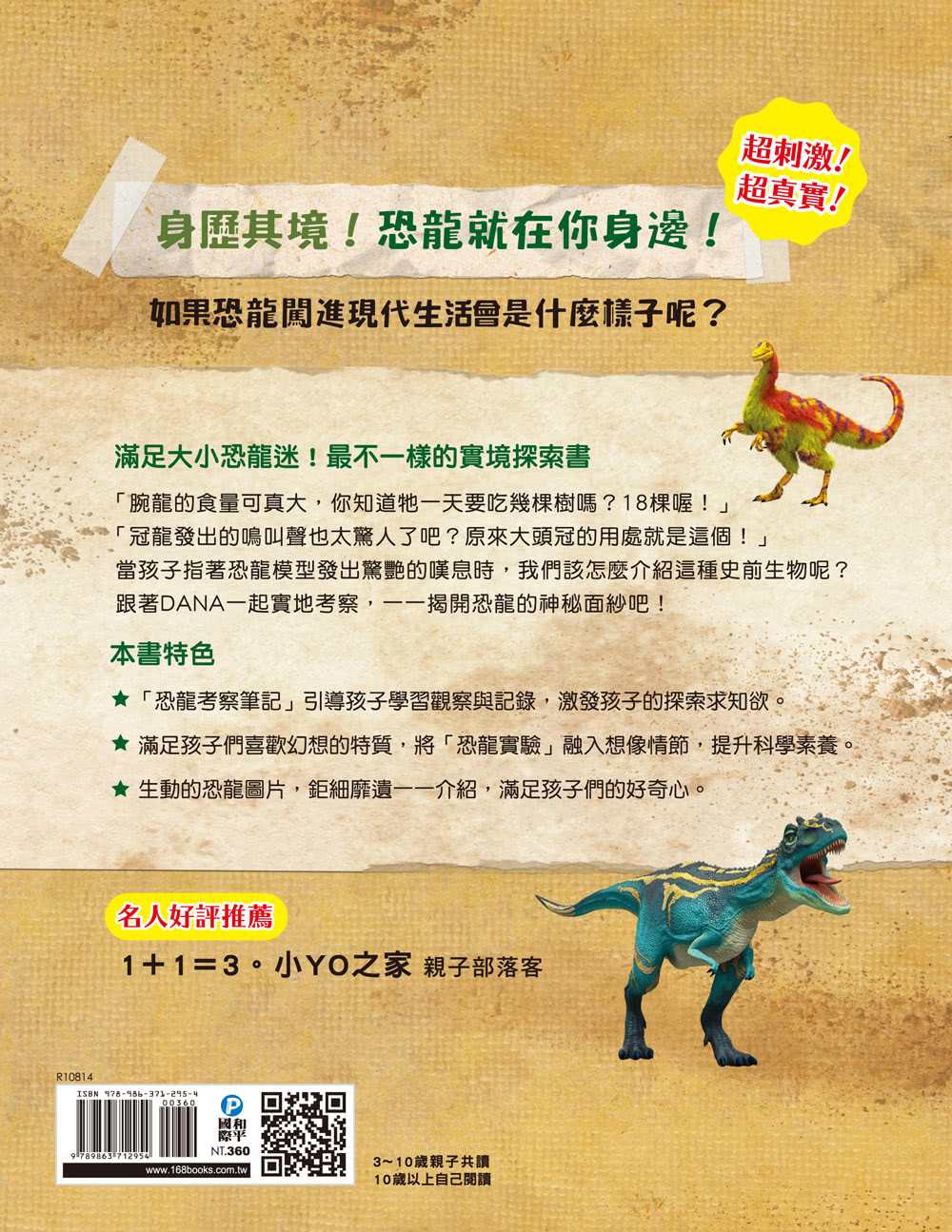 DINO DANA小恐龍家的實地考察指南