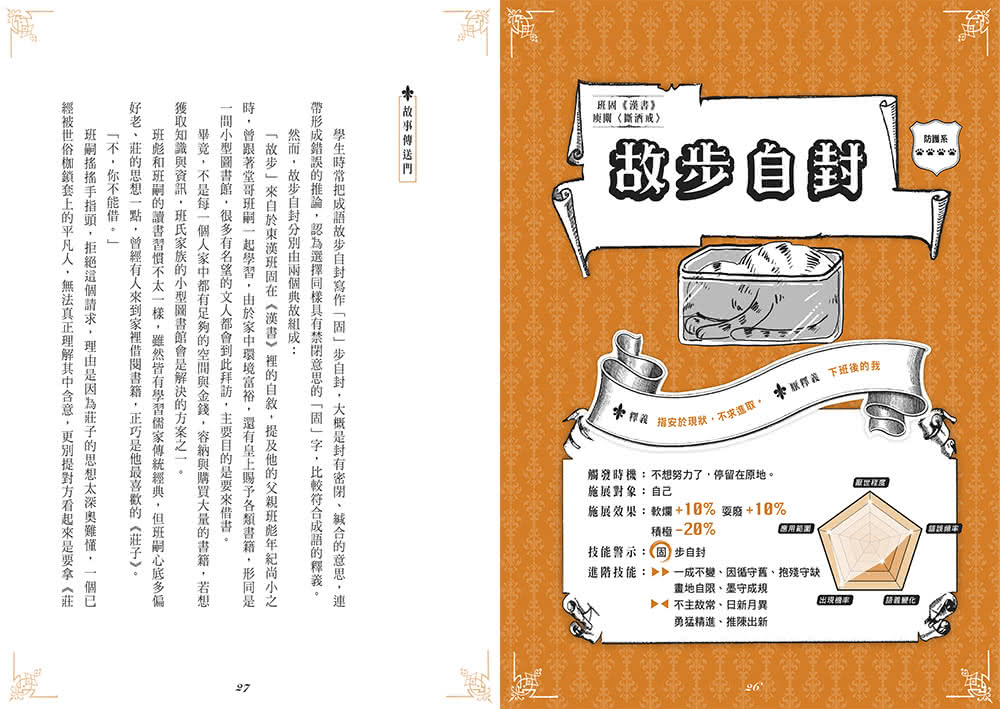 戰鬥吧！成語【限量】：歡迎登入厭世國文伺服器（贈「戰鬥吧！人生」出門必問之骰一組2款）