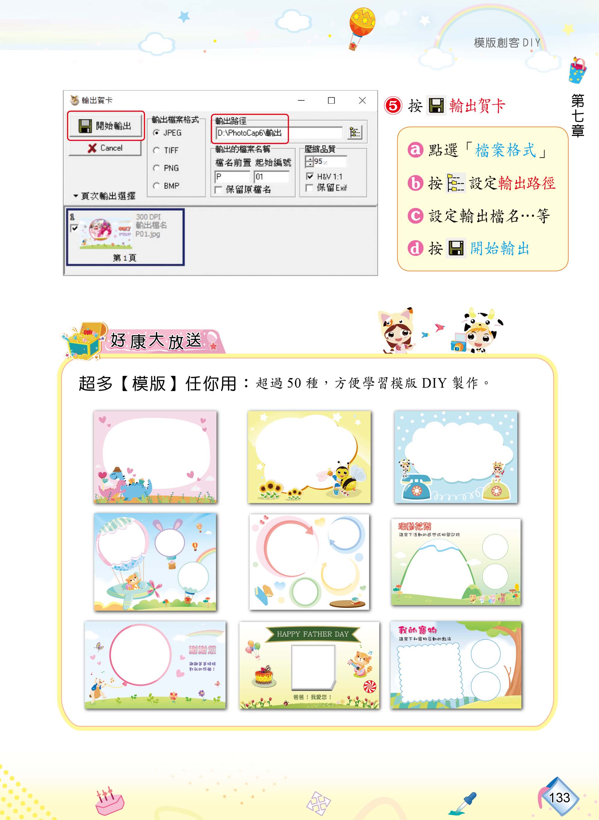 PhotoCap 6 影像處理輕鬆學