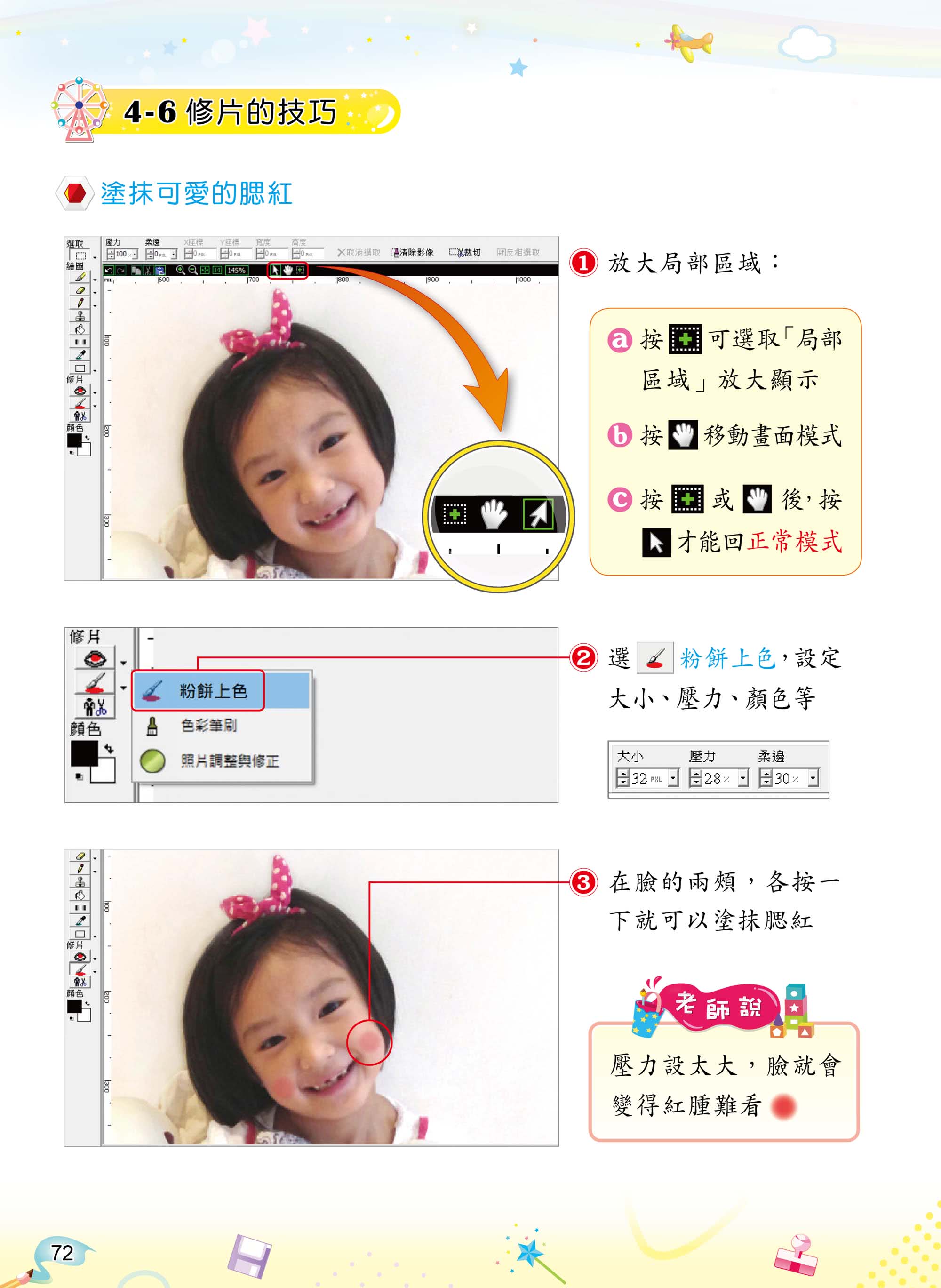 PhotoCap 6 影像處理輕鬆學