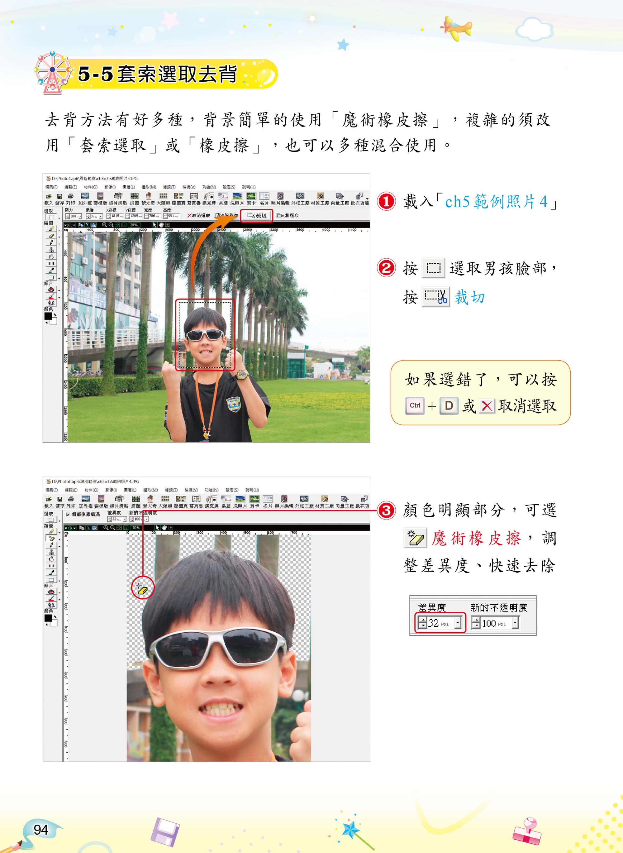 PhotoCap 6 影像處理輕鬆學