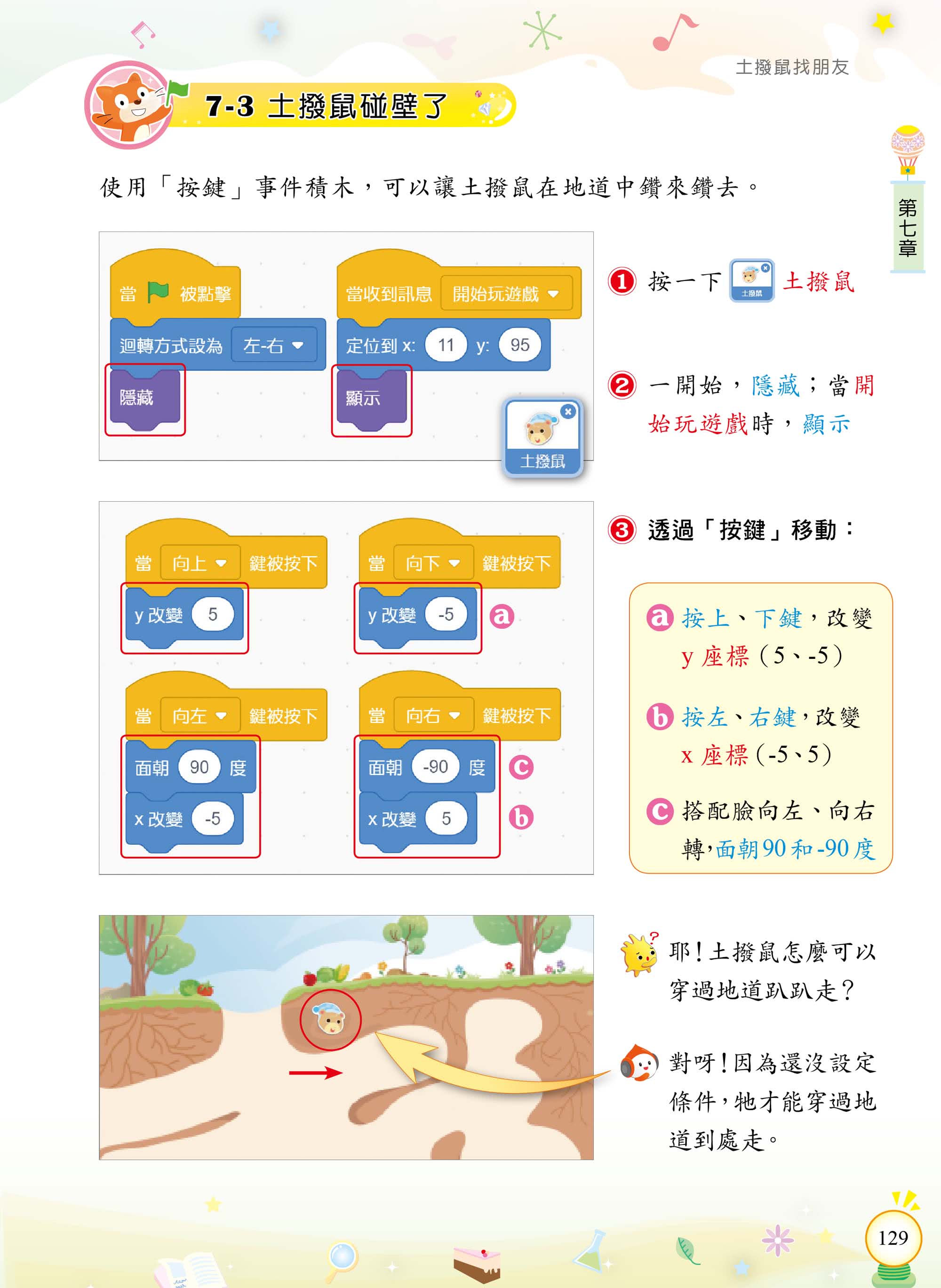 Scratch 3小創客寫程式（2版）