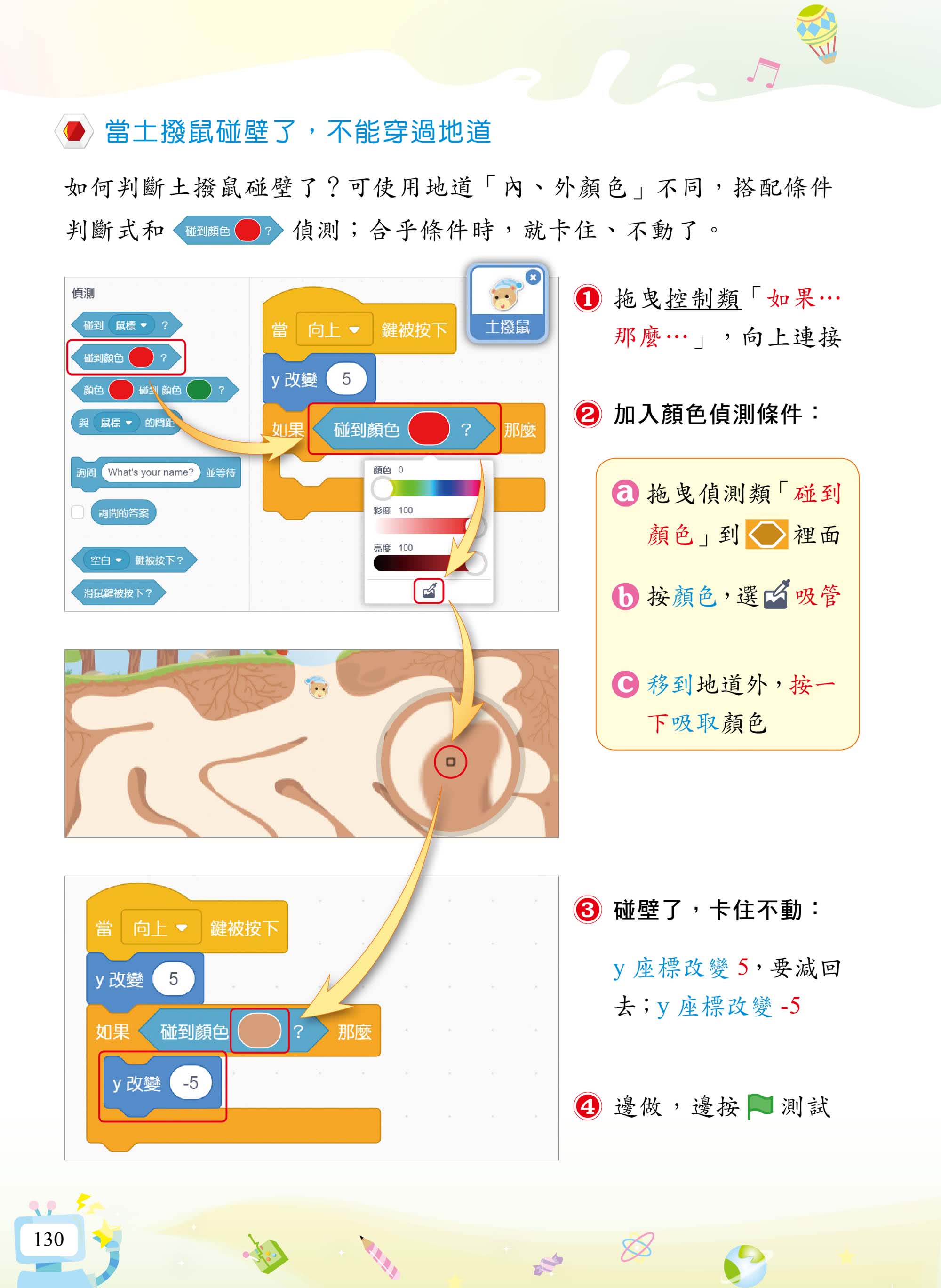 Scratch 3小創客寫程式（2版）