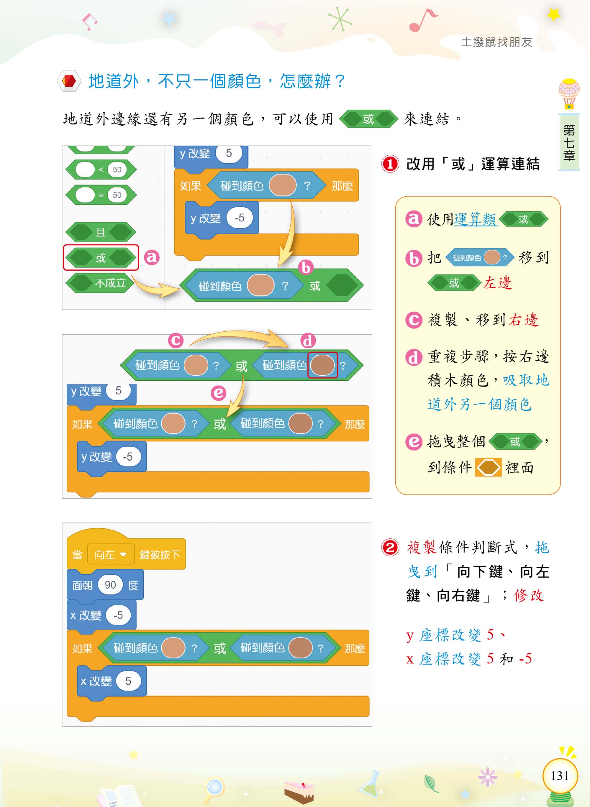 Scratch 3小創客寫程式（2版）