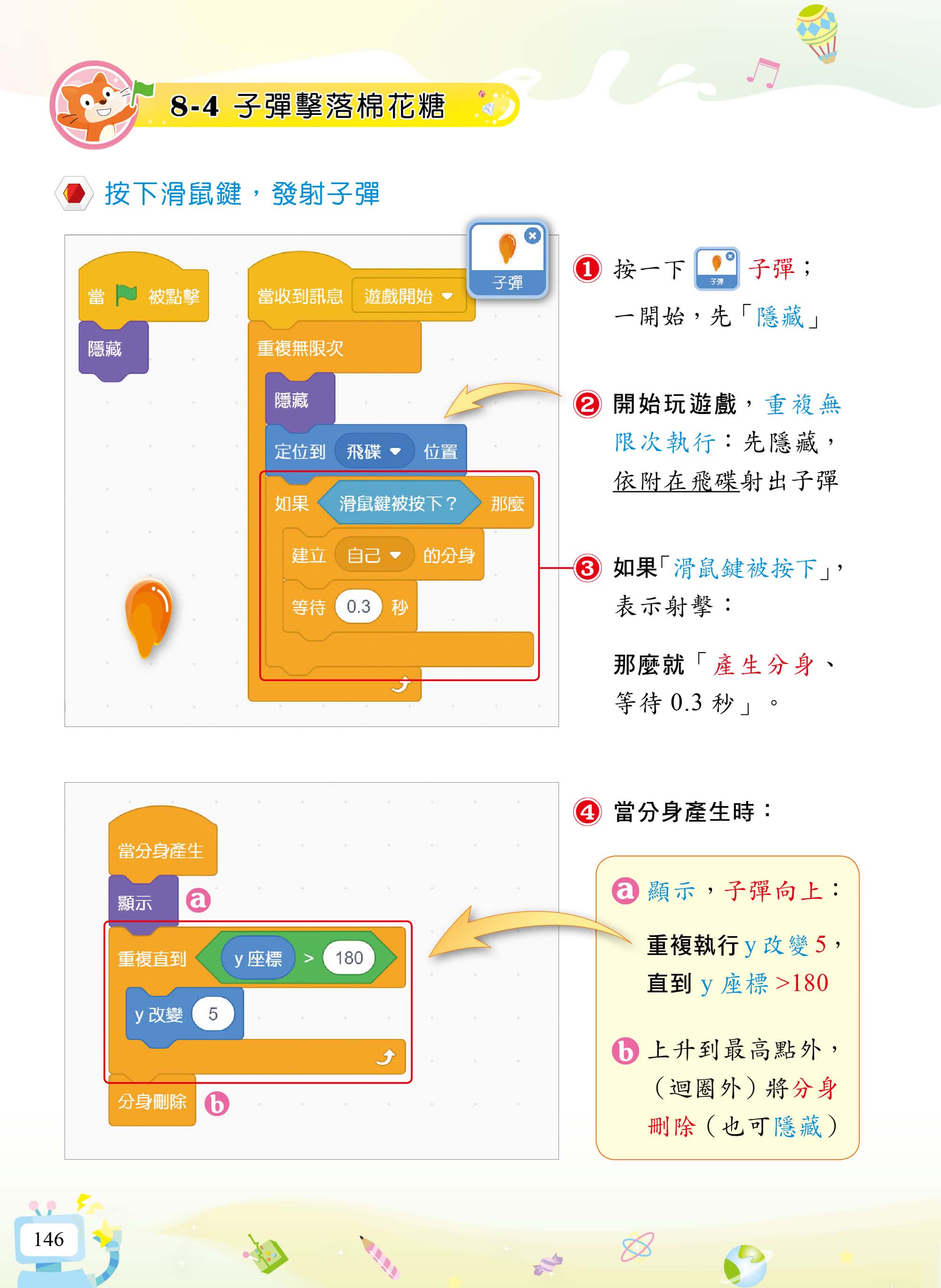 Scratch 3小創客寫程式（2版）