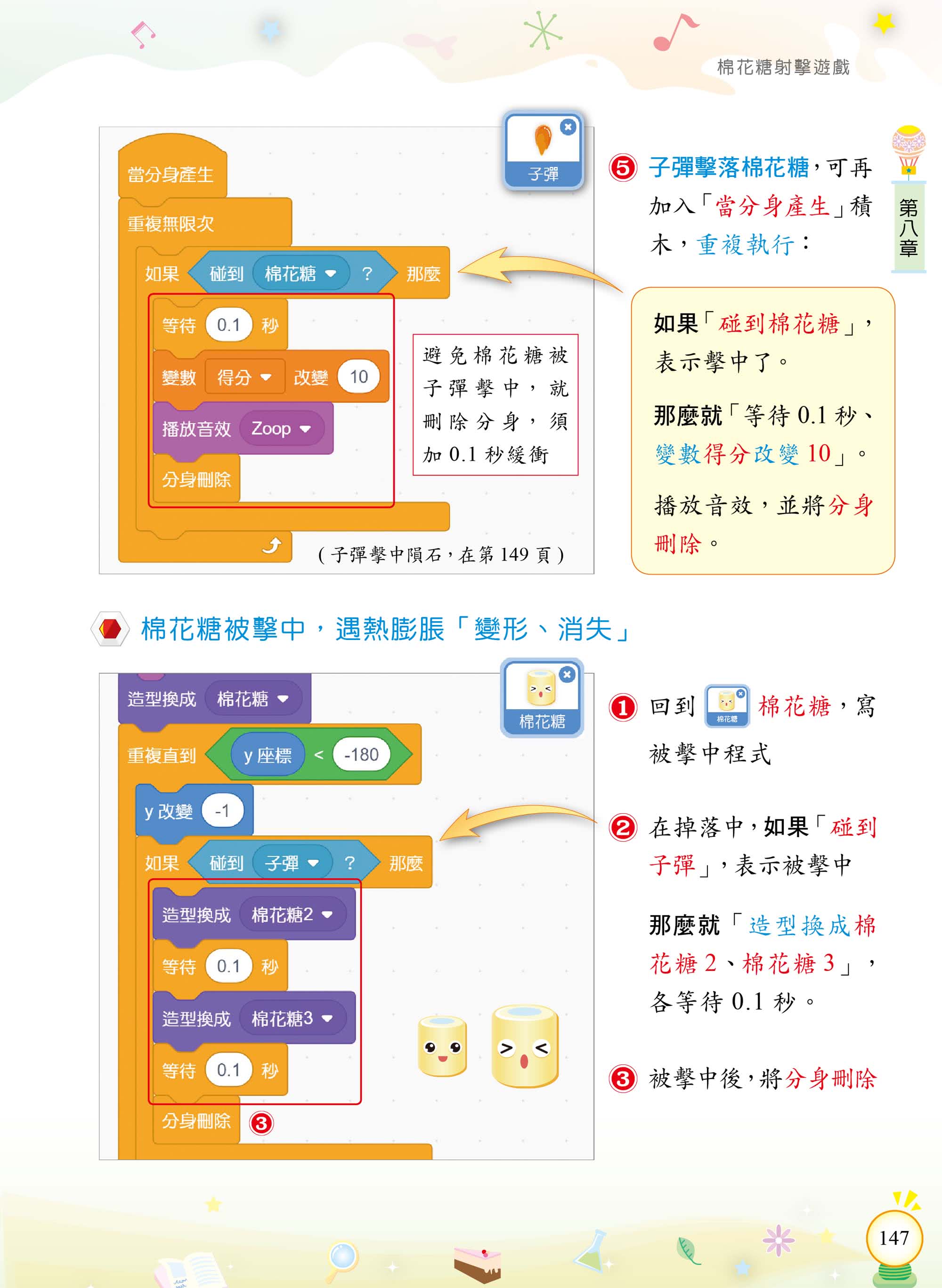 Scratch 3小創客寫程式（2版）