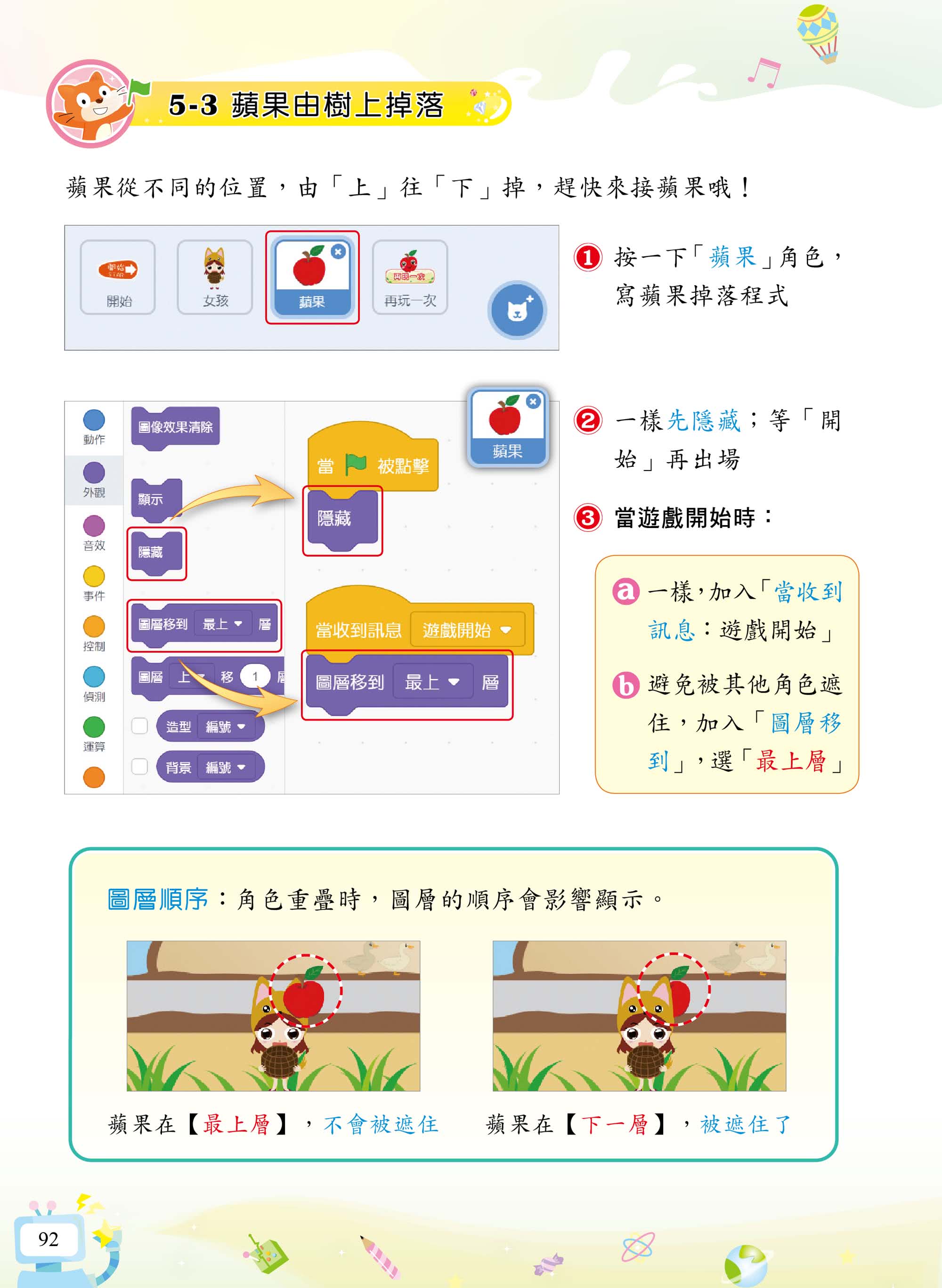 Scratch 3小創客寫程式（2版）