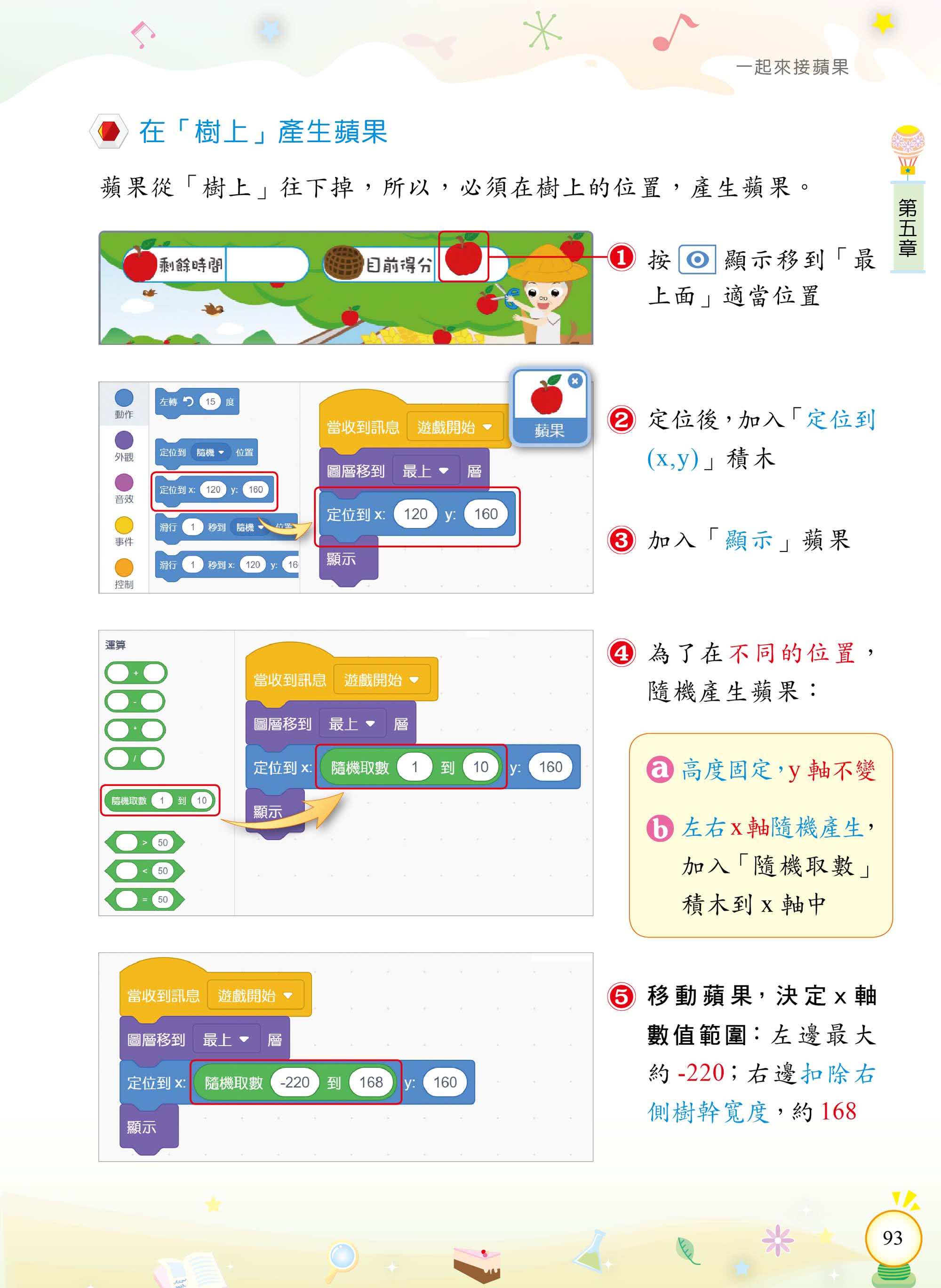 Scratch 3小創客寫程式（2版）