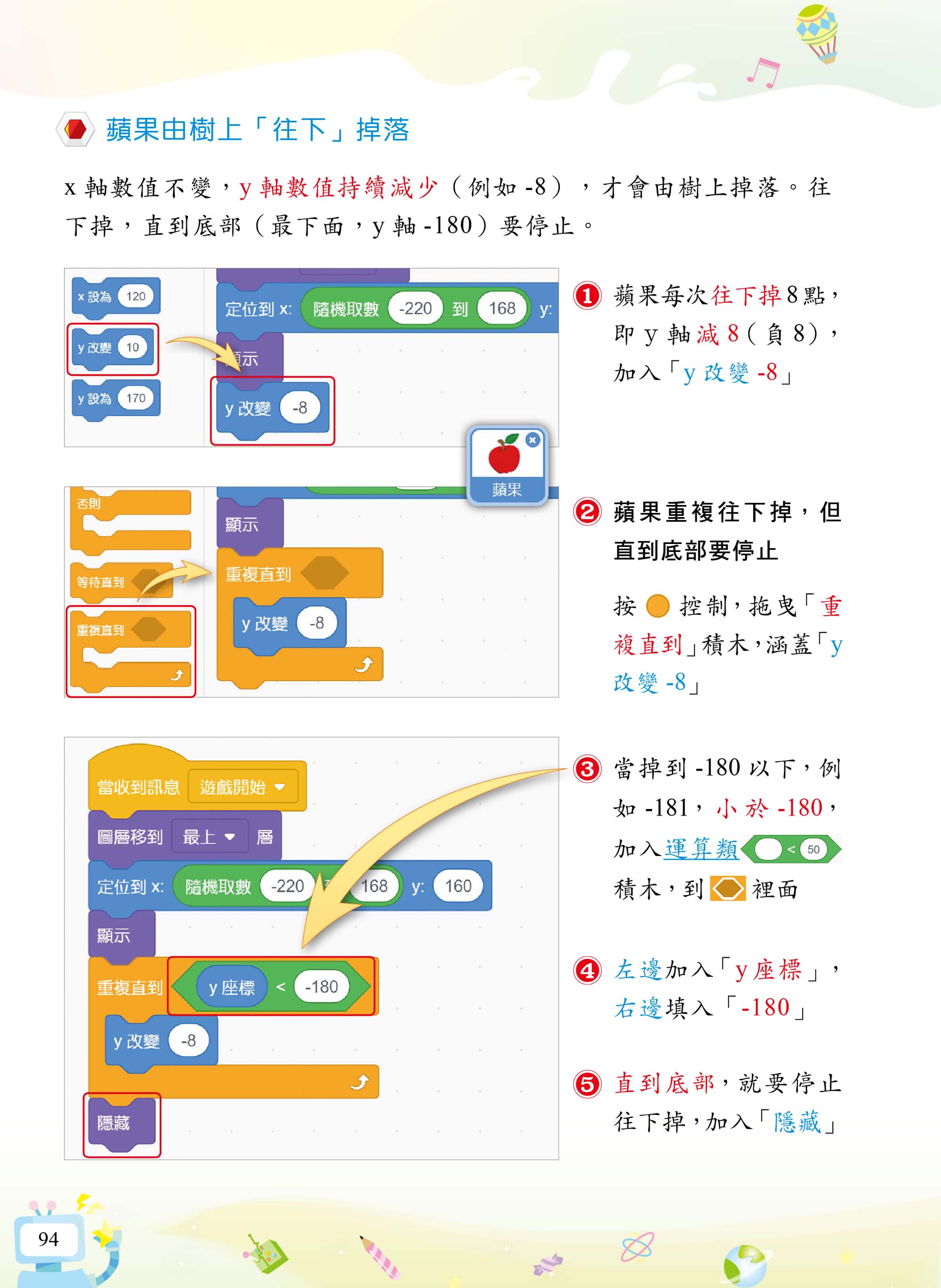 Scratch 3小創客寫程式（2版）