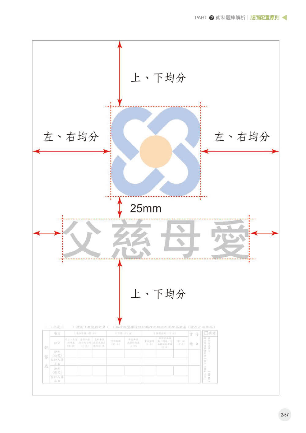 視覺傳達設計丙級檢定學術科應檢寶典（第四版）｜完整呈現原尺寸等比例完成稿