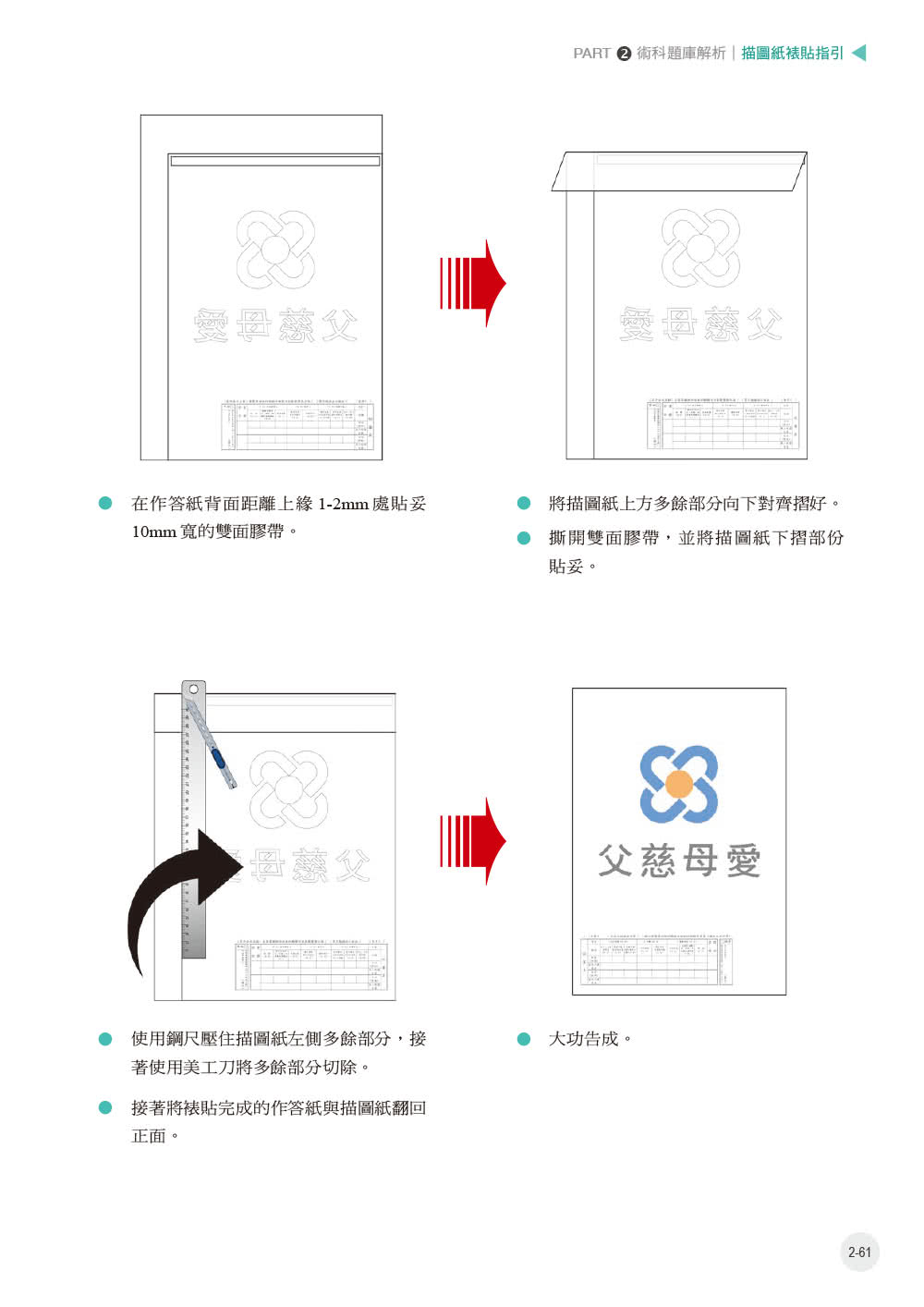 視覺傳達設計丙級檢定學術科應檢寶典（第四版）｜完整呈現原尺寸等比例完成稿