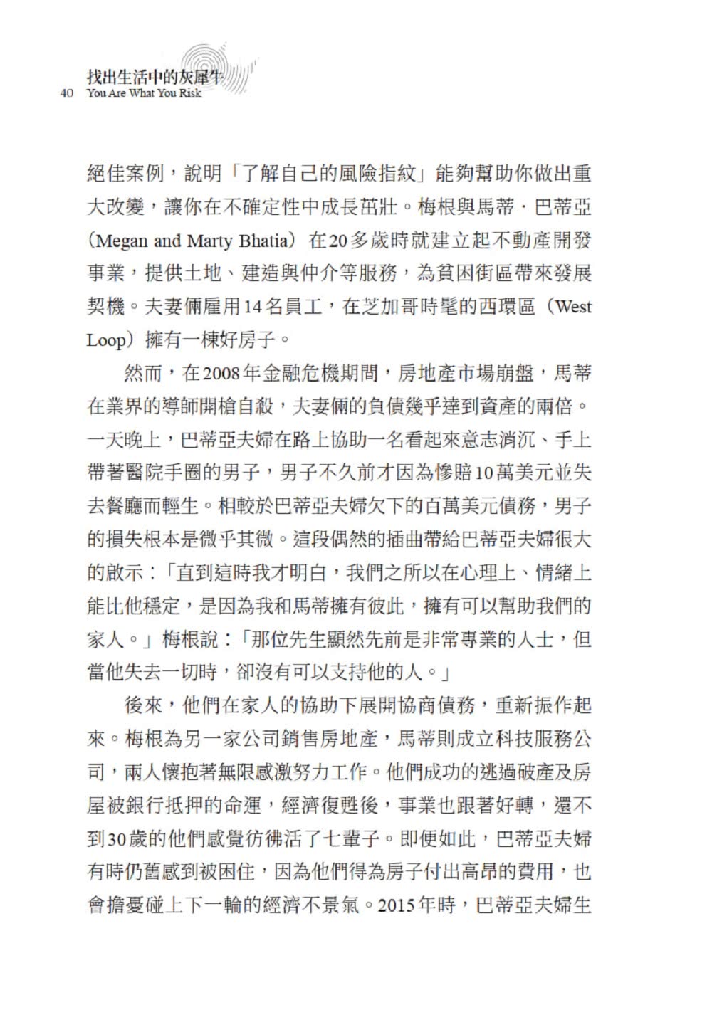 找出生活中的灰犀牛：認識你的風險指紋，化危機為轉機