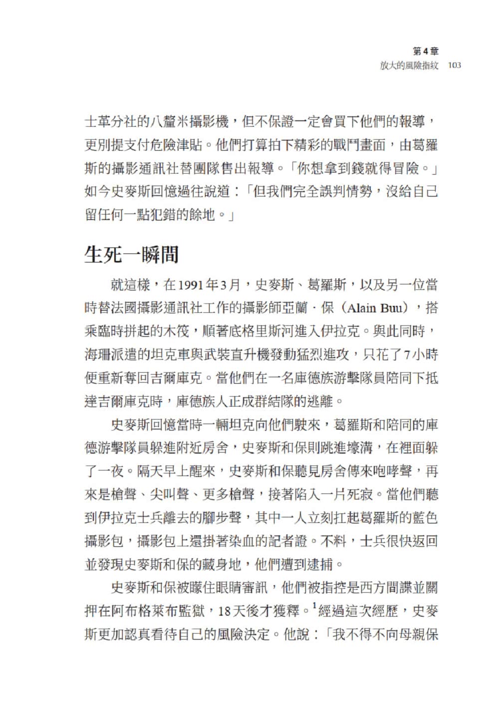 找出生活中的灰犀牛：認識你的風險指紋，化危機為轉機