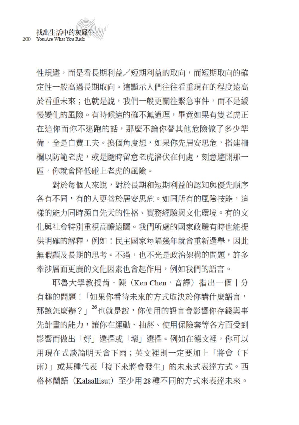 找出生活中的灰犀牛：認識你的風險指紋，化危機為轉機