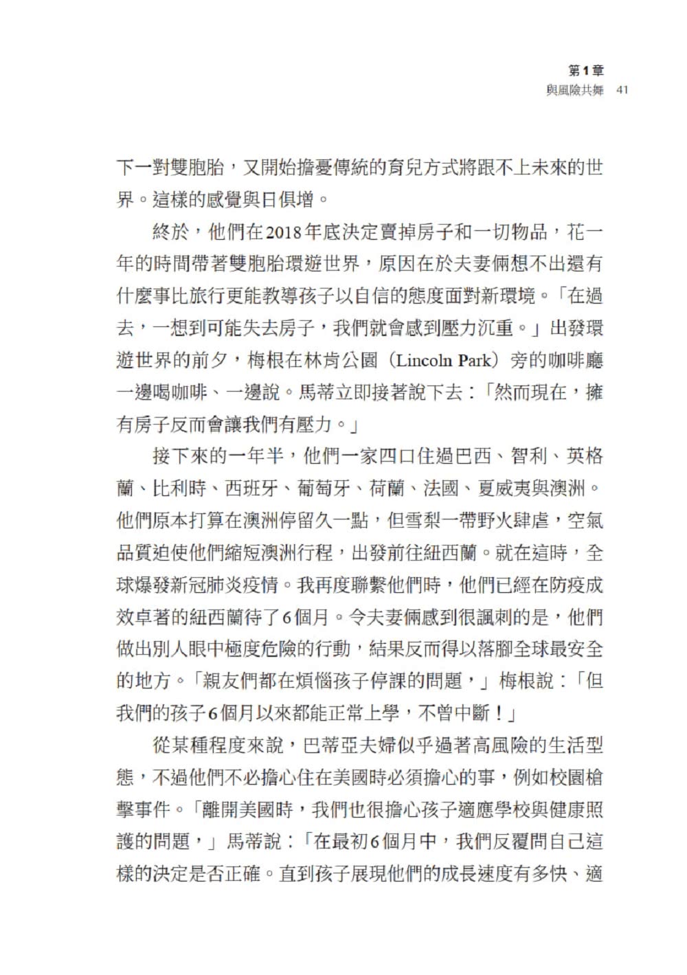 找出生活中的灰犀牛：認識你的風險指紋，化危機為轉機