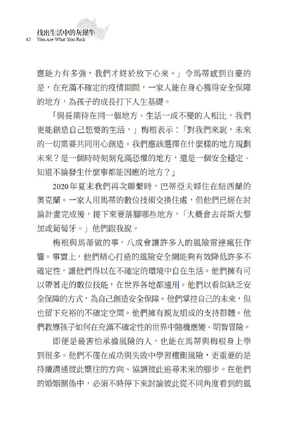 找出生活中的灰犀牛：認識你的風險指紋，化危機為轉機