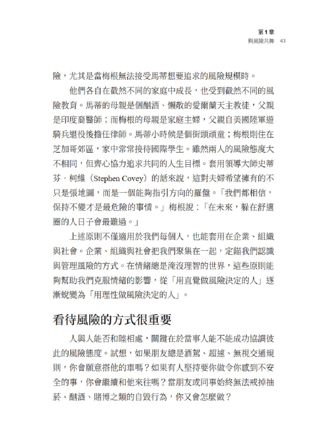 找出生活中的灰犀牛：認識你的風險指紋，化危機為轉機