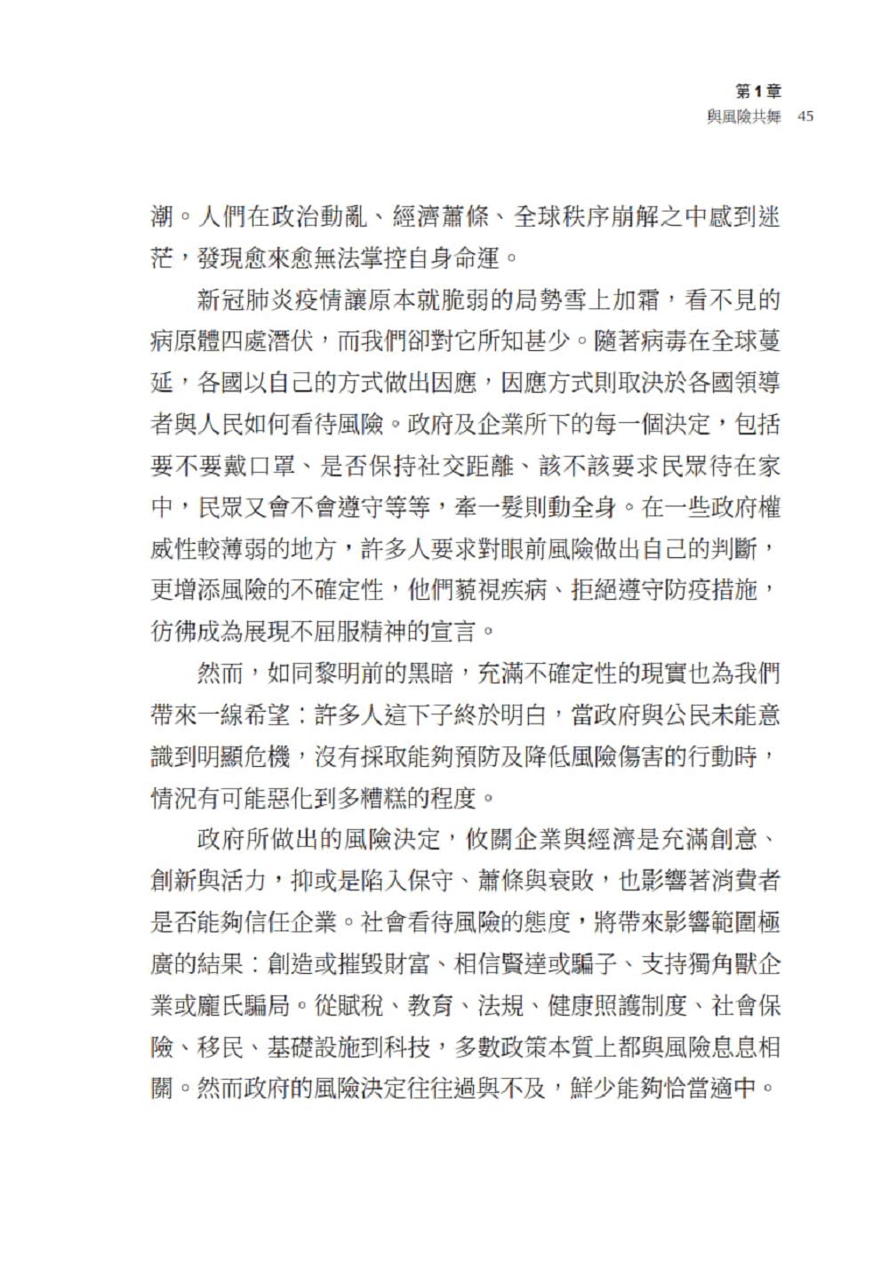 找出生活中的灰犀牛：認識你的風險指紋，化危機為轉機