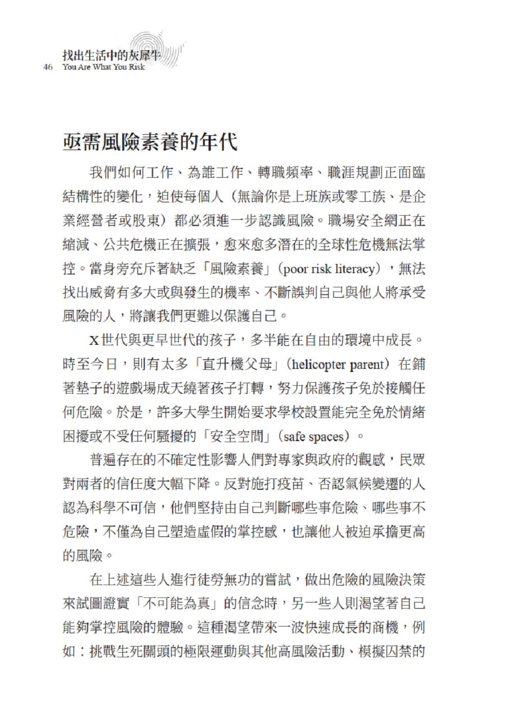 找出生活中的灰犀牛：認識你的風險指紋，化危機為轉機