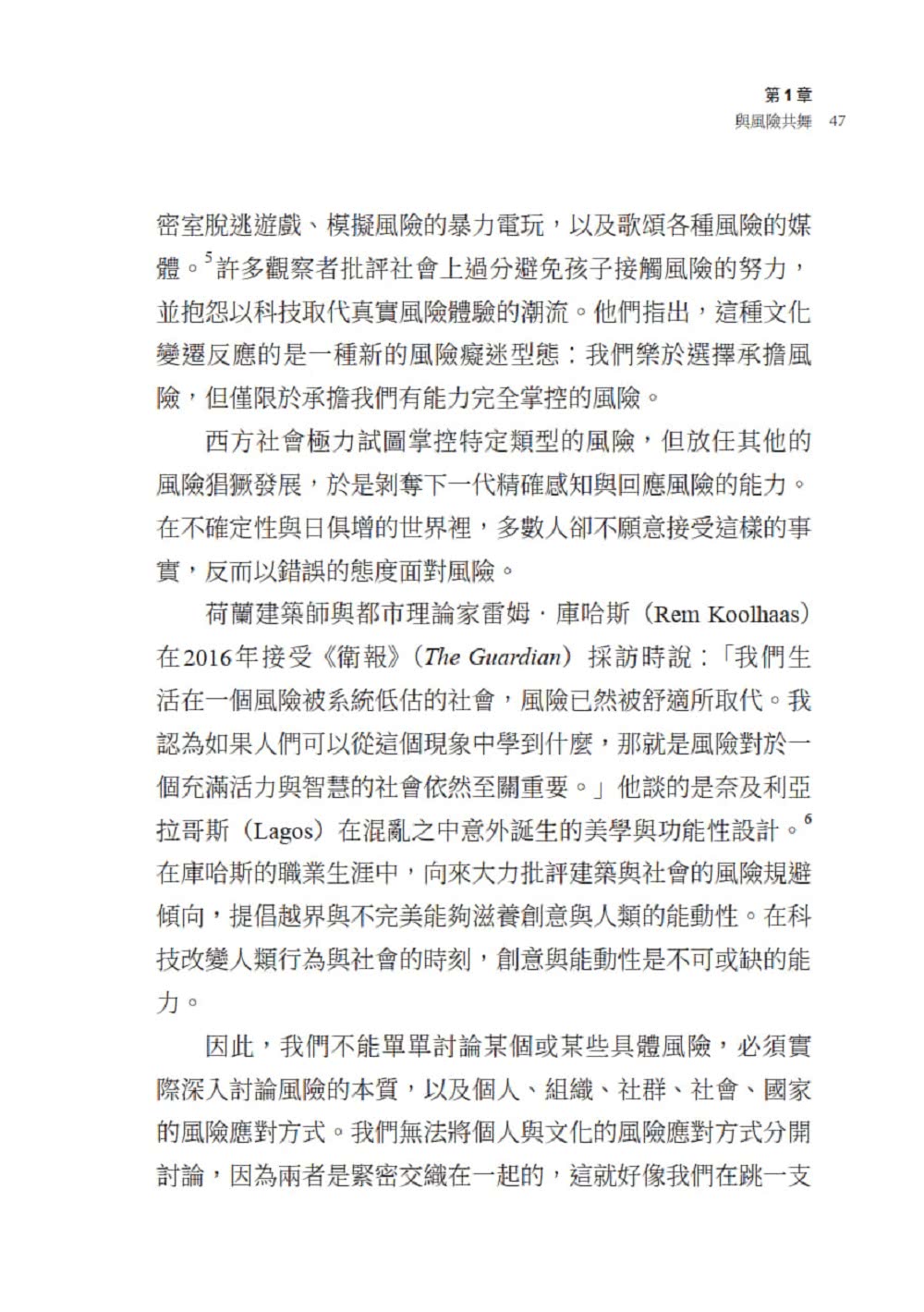 找出生活中的灰犀牛：認識你的風險指紋，化危機為轉機