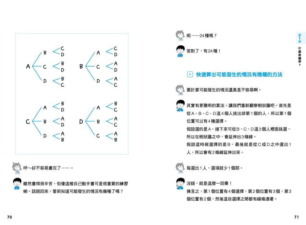 傻瓜學機率＆統計 不懂公式也無妨