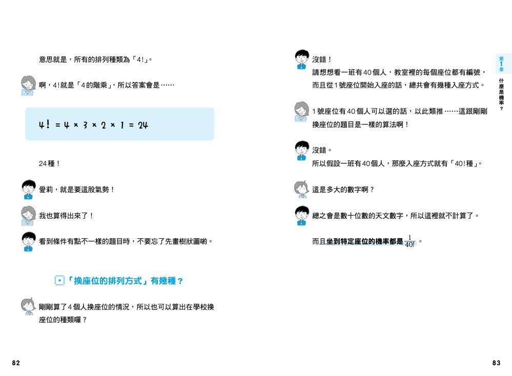 傻瓜學機率＆統計 不懂公式也無妨