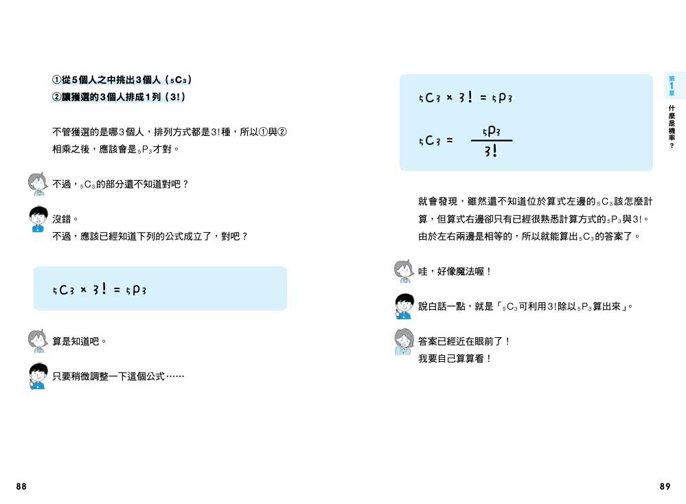 傻瓜學機率＆統計 不懂公式也無妨