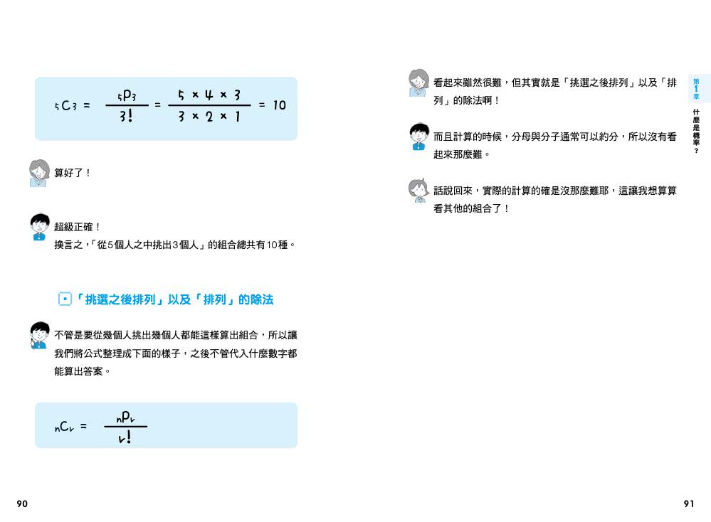 傻瓜學機率＆統計 不懂公式也無妨