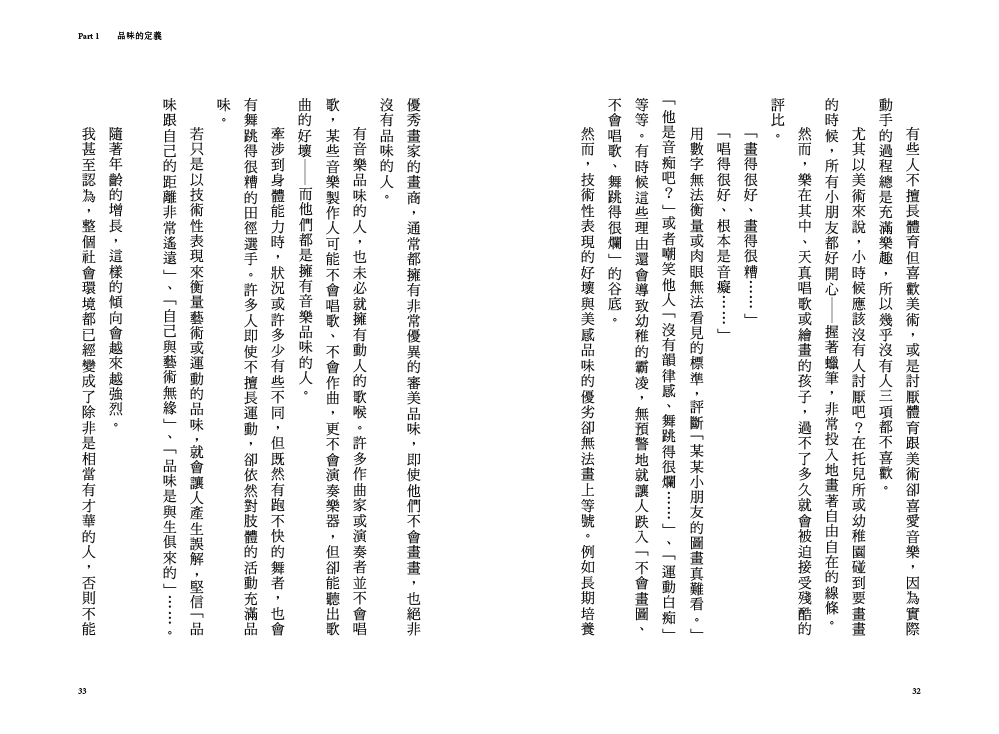 品味 從知識開始：日本設計天王打造百億暢銷品牌的美學思考術【暢銷紀念版】