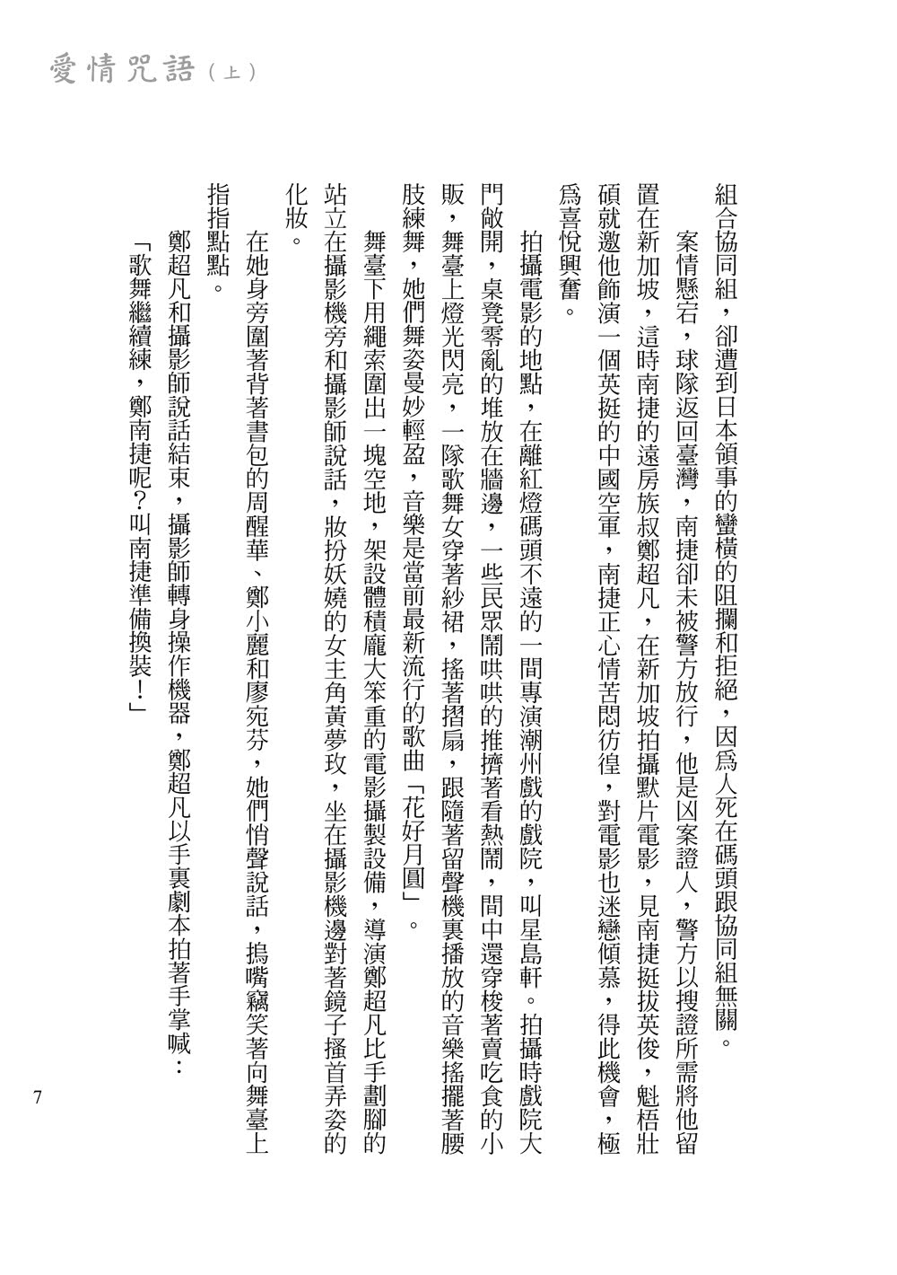 愛情咒語（上下）