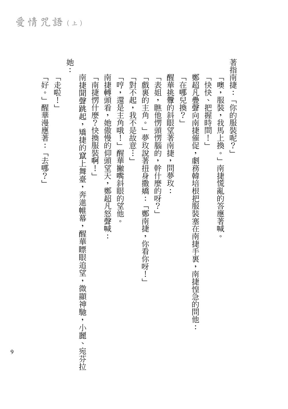 愛情咒語（上下）