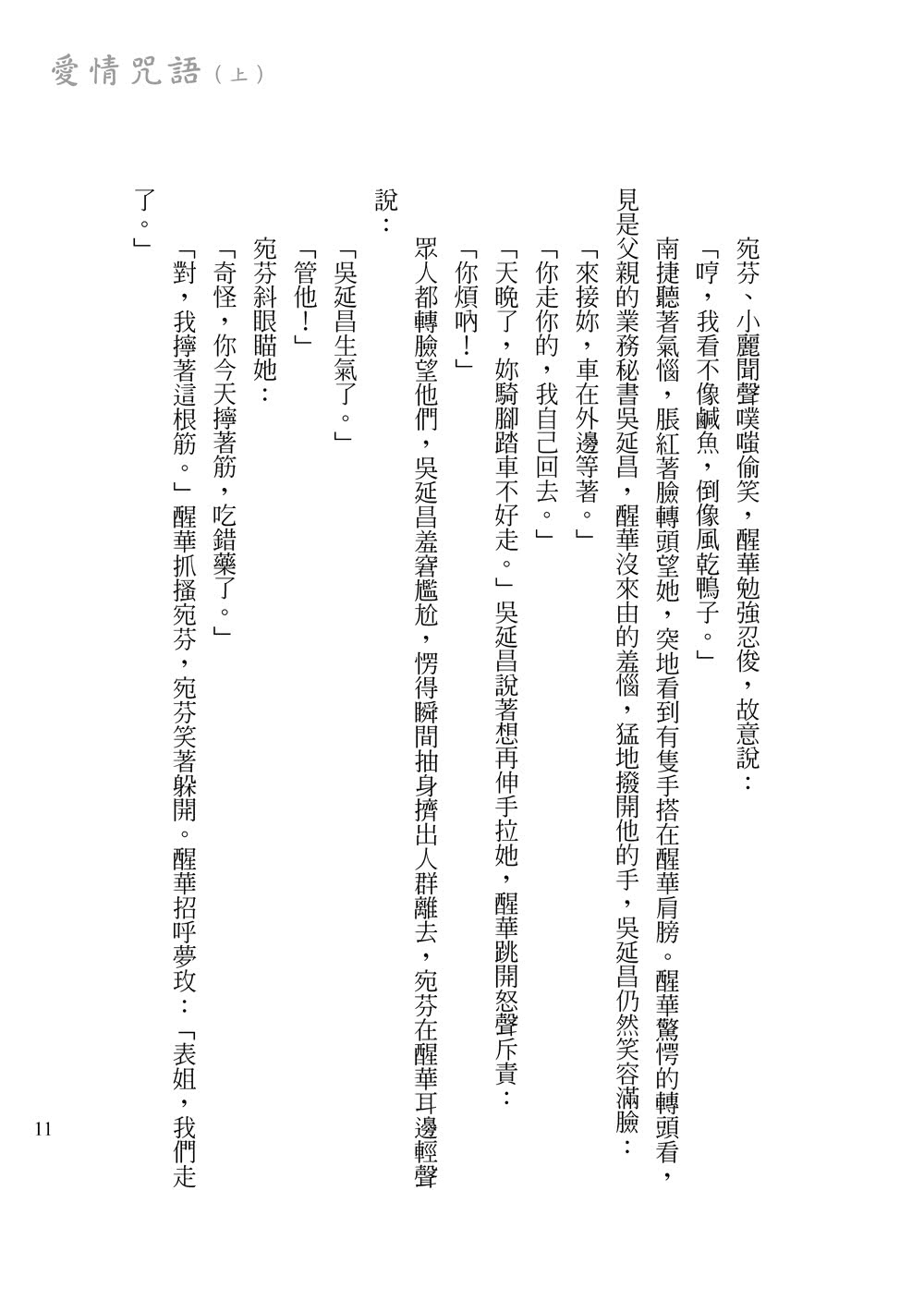 愛情咒語（上下）