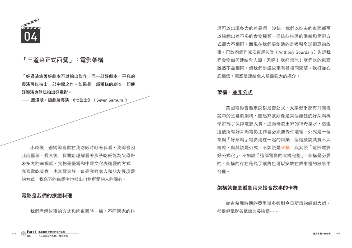 好萊塢劇本創作術：地表最強影視工業如何打造全球暢銷故事？